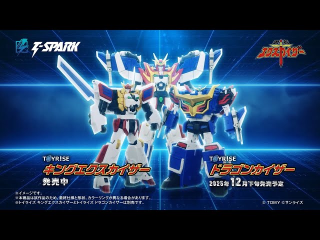 TOYRISE： トイライズ ドラゴンカイザー 商品PV公開！ - YouTube