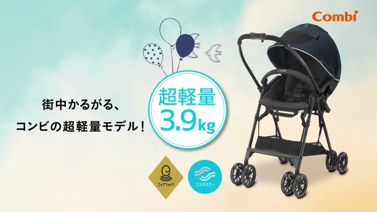 スゴカルエアー エッグショック AM｜コンビ公式ブランドストア