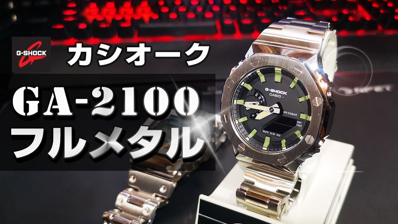 Casioak full metal! Casio CASIO G-SHOCK GA-2100 is so cool it'll