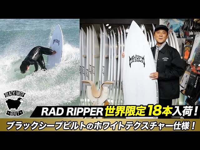 オールラウンドで乗りやすい】あの！RAD RIPPER モデルの特別仕様が