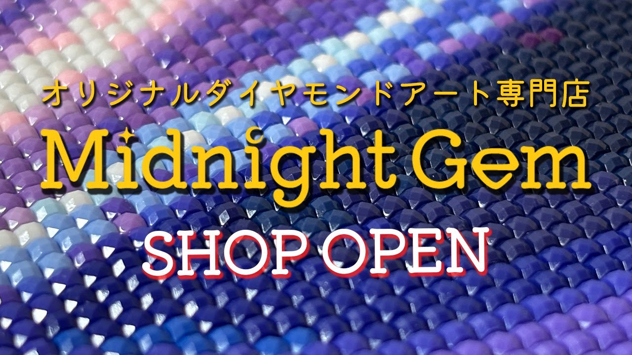 ついに】Midnight Gemオープンします！オリジナルデザインの