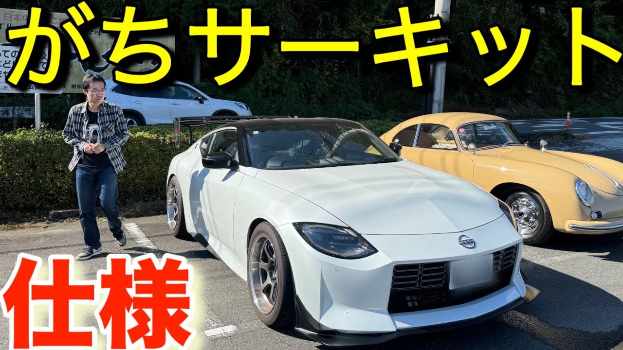 FAIRLADY Z RZ34｢がちサーキット仕様｣内張なしシングルシーターCP
