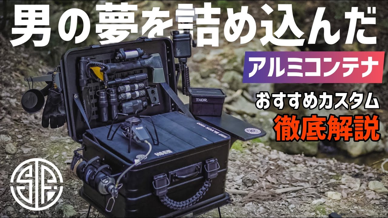 A thorough guide to customizing a rugged aluminum container that