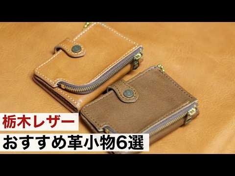 栃木レザー特集｜革工房CRANKY.H.BIRD - YouTube