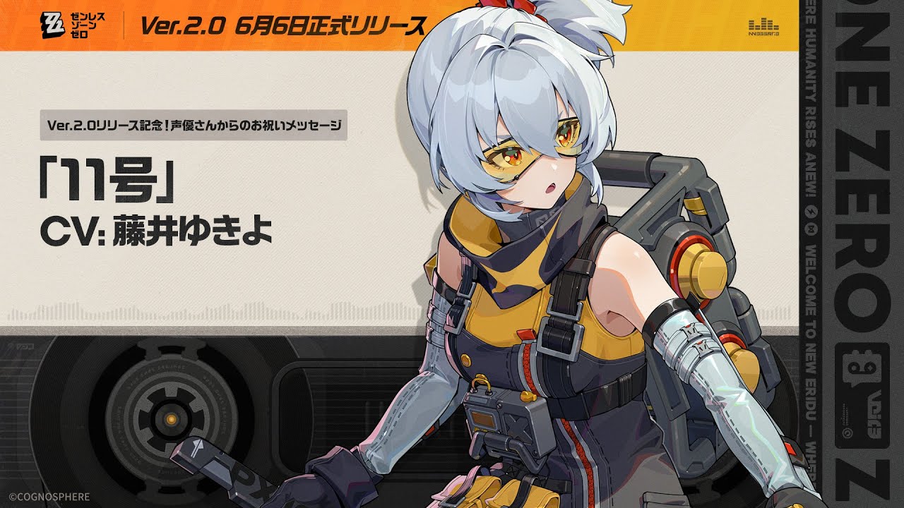 ゼンレスゾーンゼロ』声優さんからの新年お祝いメッセージ - シーザー