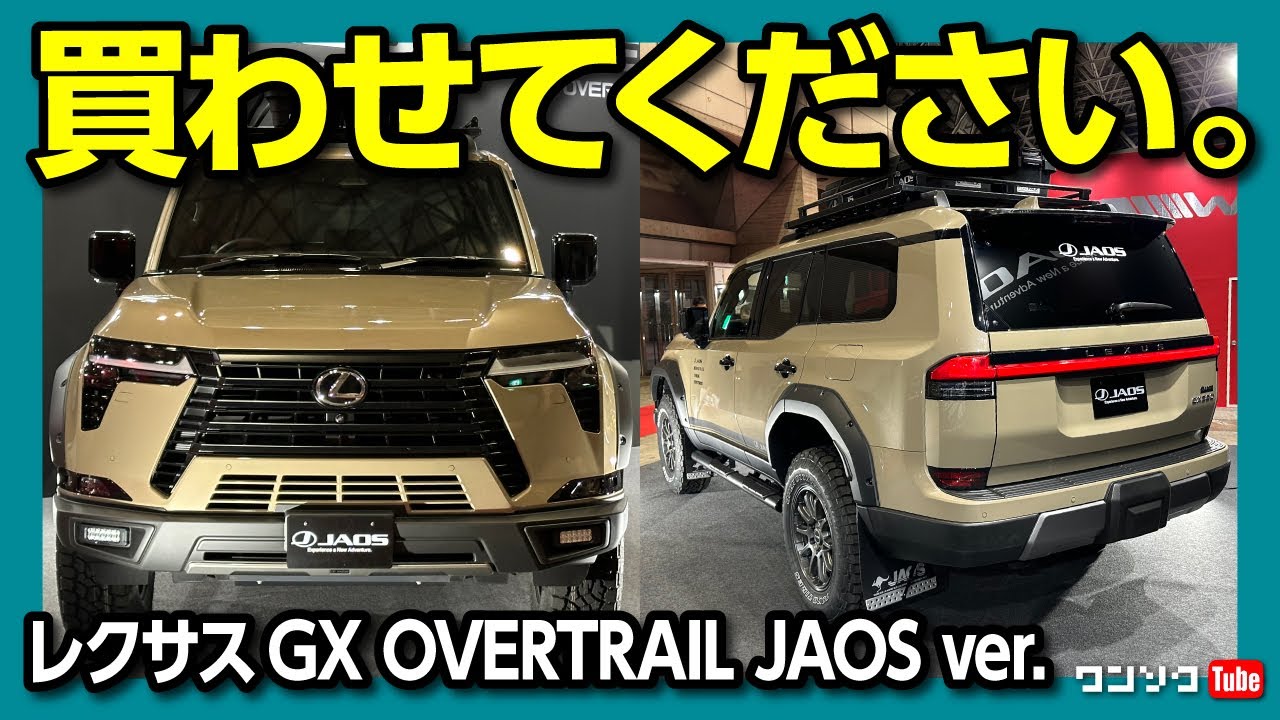 買います】新型レクサスGX見てきた! カッコ良すぎる外装に物欲刺激され