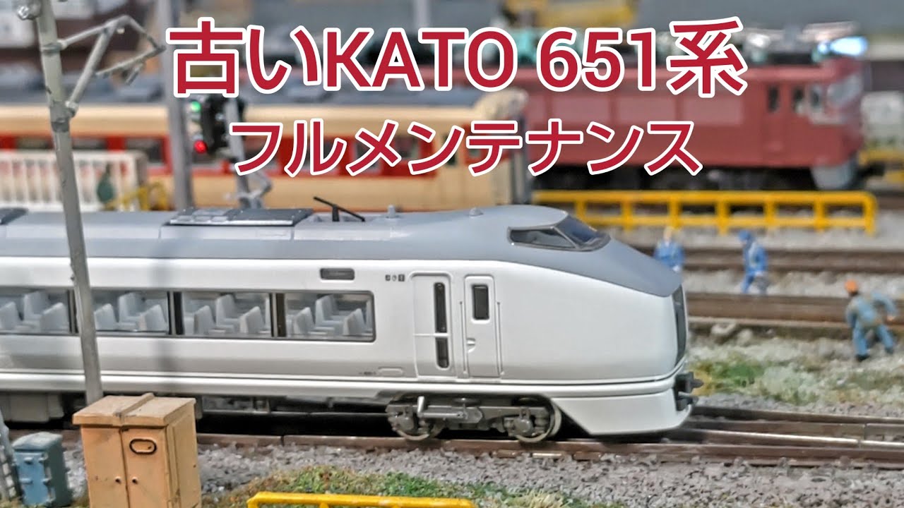 中古購入のKATO 651系スーパーひたち フルメンテナンス [鉄道模型.N