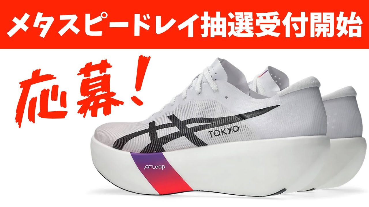 The Meta Speed Ray lottery has begun! Of course I'll enter🔥 - YouTube