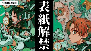 地縛少年花子くん】22巻表紙解禁で見えてきたものとは⁉ - YouTube