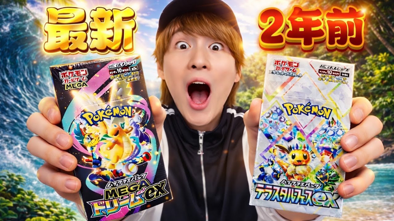 Latest vs. 2 years ago] We tested which high-class Pokemon card is