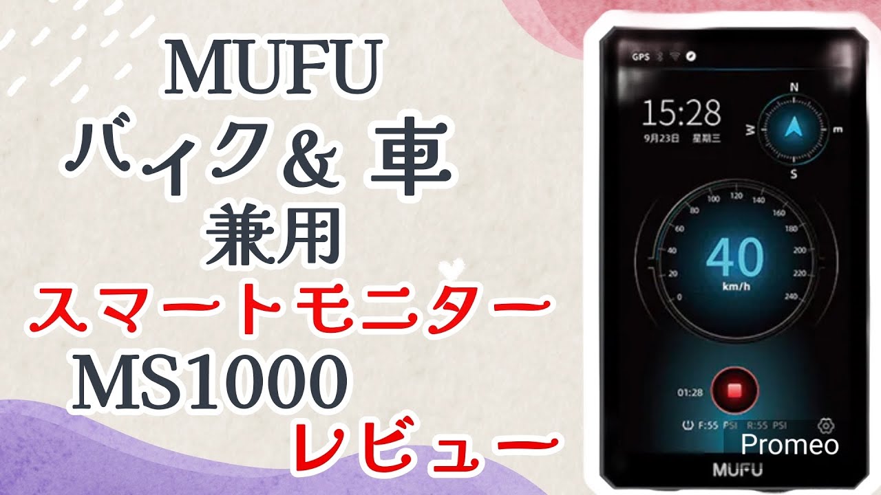 スマートモニター】 【バイク】 MF-MS1000 オービス警告機能付き