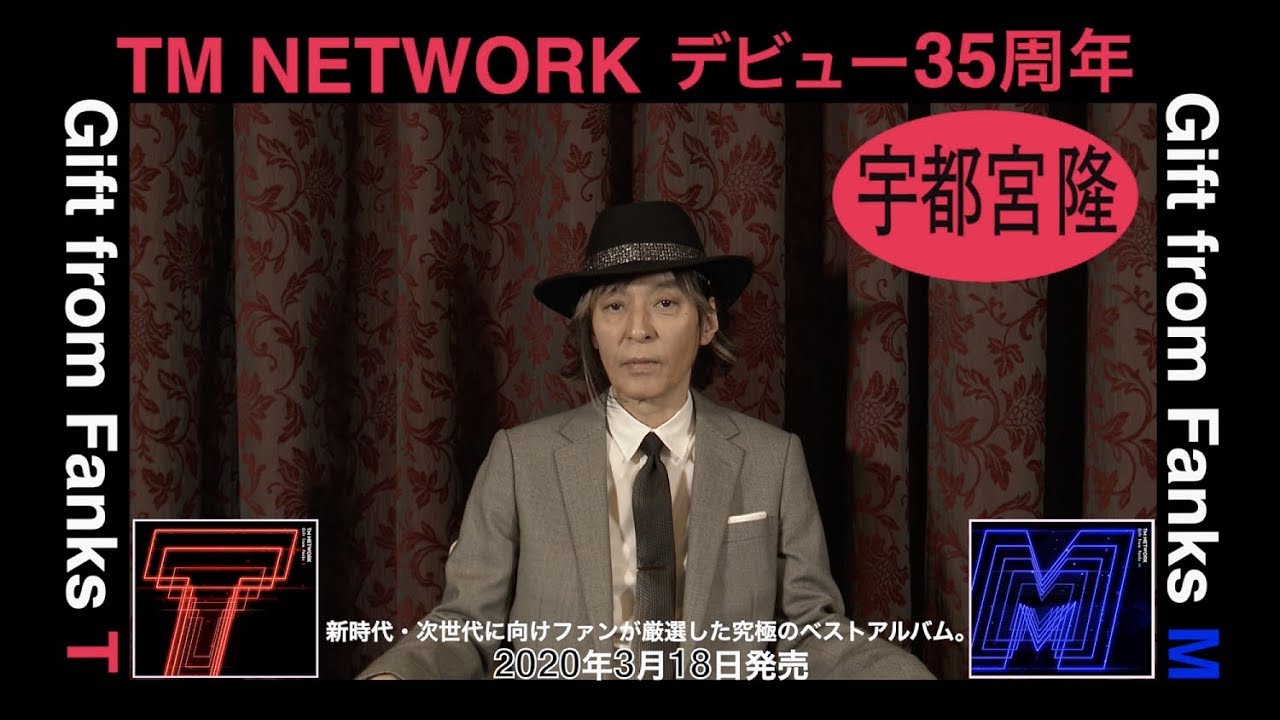 TM NETWORK デビュー35周年記念Message from 宇都宮隆 - YouTube
