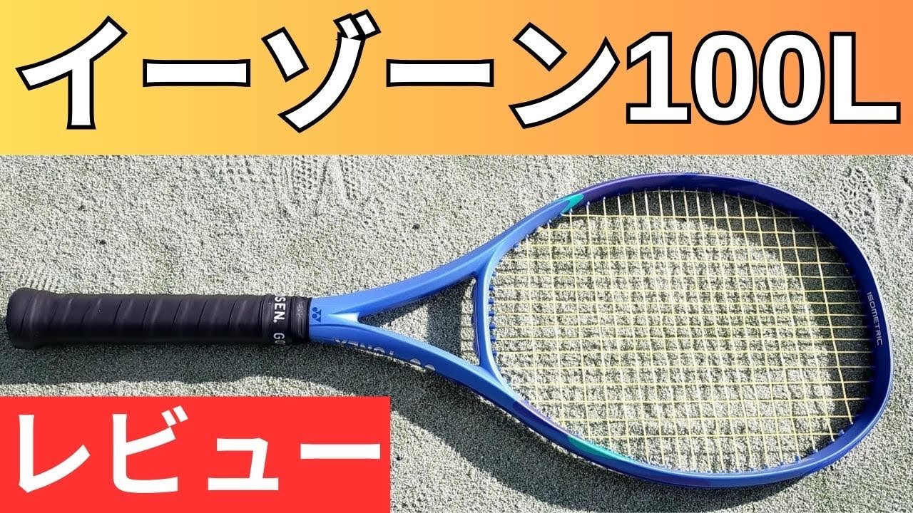 ヨネックス イーゾーン 100L 2025 打ってみたレビュー/インプレ