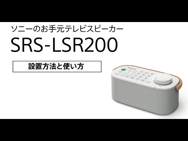 How to install and use Sony's handheld TV speaker SRS-LSR200 - YouTube