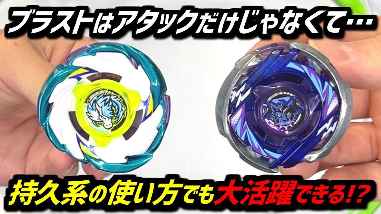BEYBLADE X】Blast W might be a powerful combo in tournaments