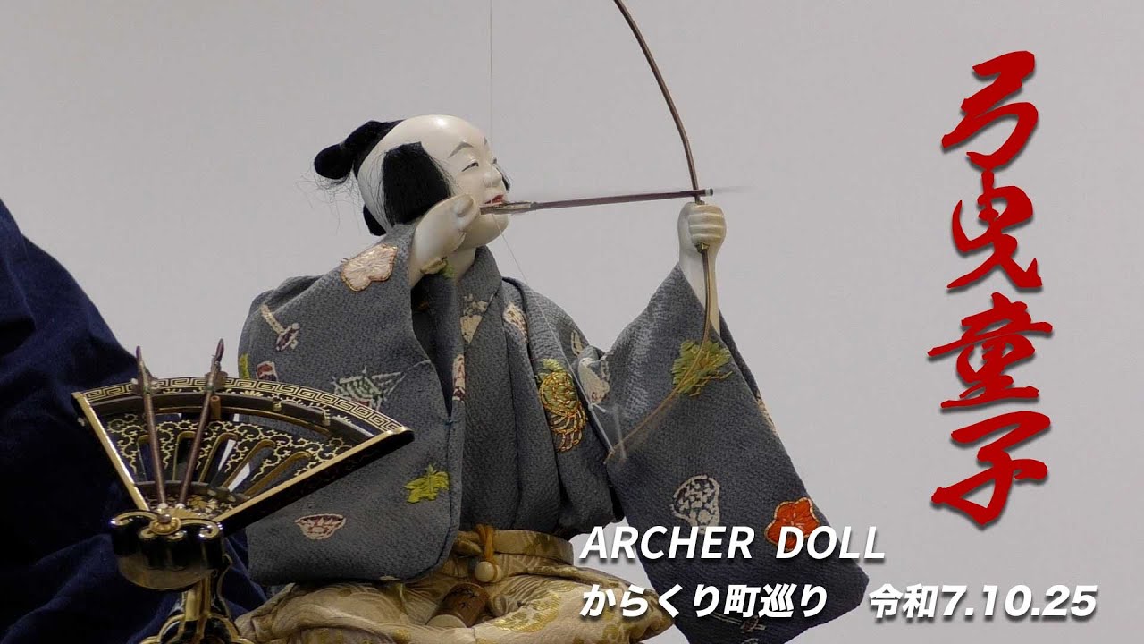 弓曳童子 Archer Doll - YouTube
