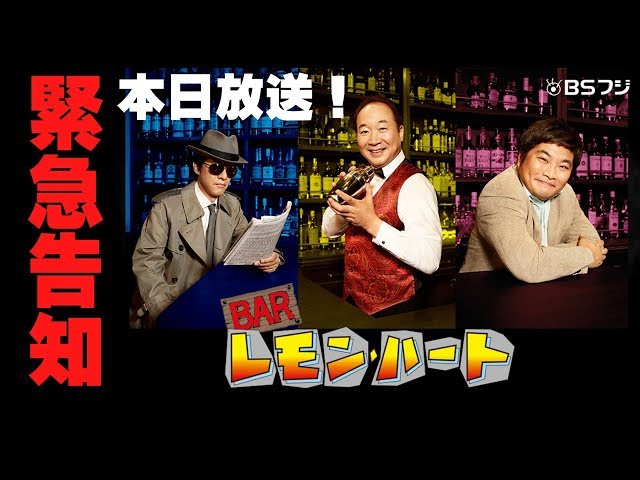 Urgent Announcement] BAR Lemon Heart Year-End Special Broadcast