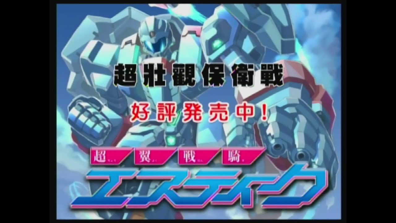 超翼戦騎エスティーク（FC/FC互換機用カセット） - SweepRecordSHOP