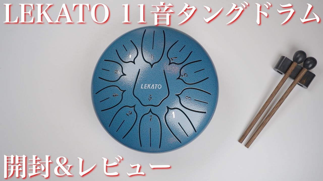 LEKATOの11音タングドラム開封&レビュー【Steel Tongue Drum スリット