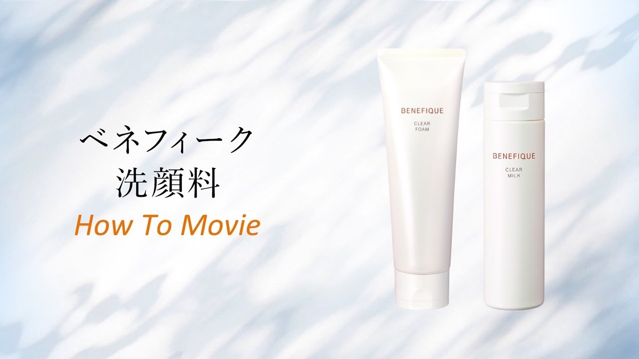 ベネフィーク クリアミルク | ベネフィーク(BENEFIQUE) | 資生堂