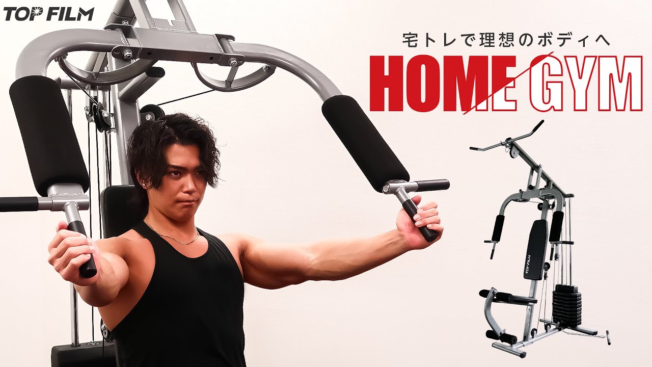 ホームジム マルチ ジム 筋トレ マシン 肉体改造 ボディ椅子式 本格