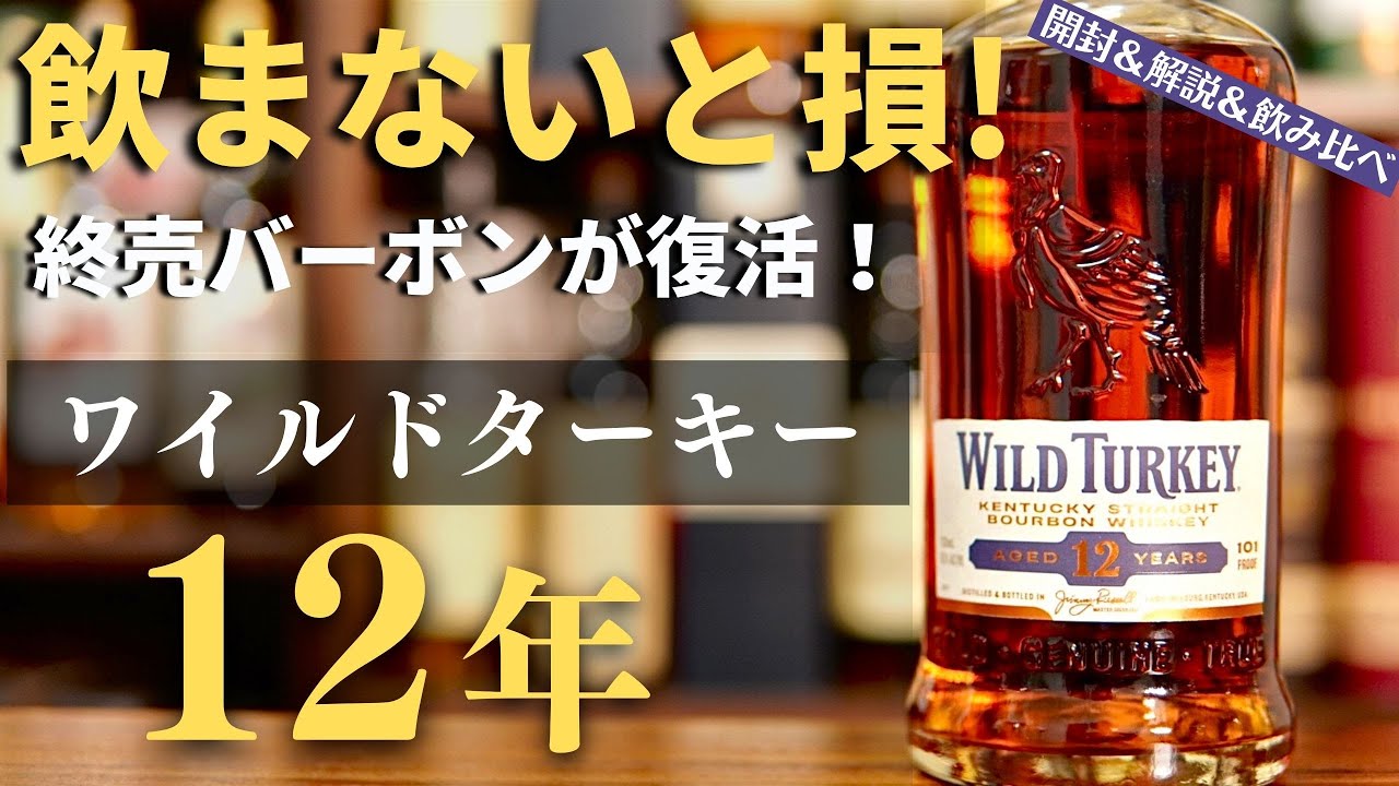 ジ*ル様 オールドボトル ワイルドターキー 8年・12年・ライ 3本セット