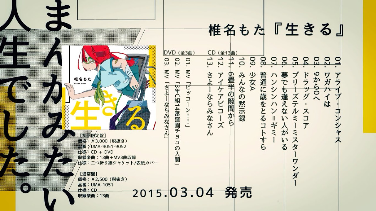 クロスフェード】生きる / 椎名もた（ぽわぽわP） - YouTube