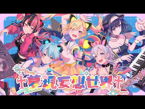 千石ユノ -Sengoku Yuno- / 夢限大みゅーたいぷ - YouTube