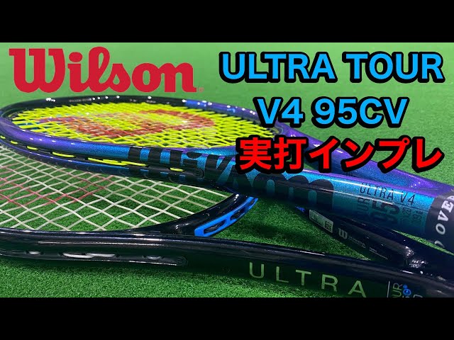 テニス】ウィルソン ウルトラツアーV4 95CV実打インプレッション