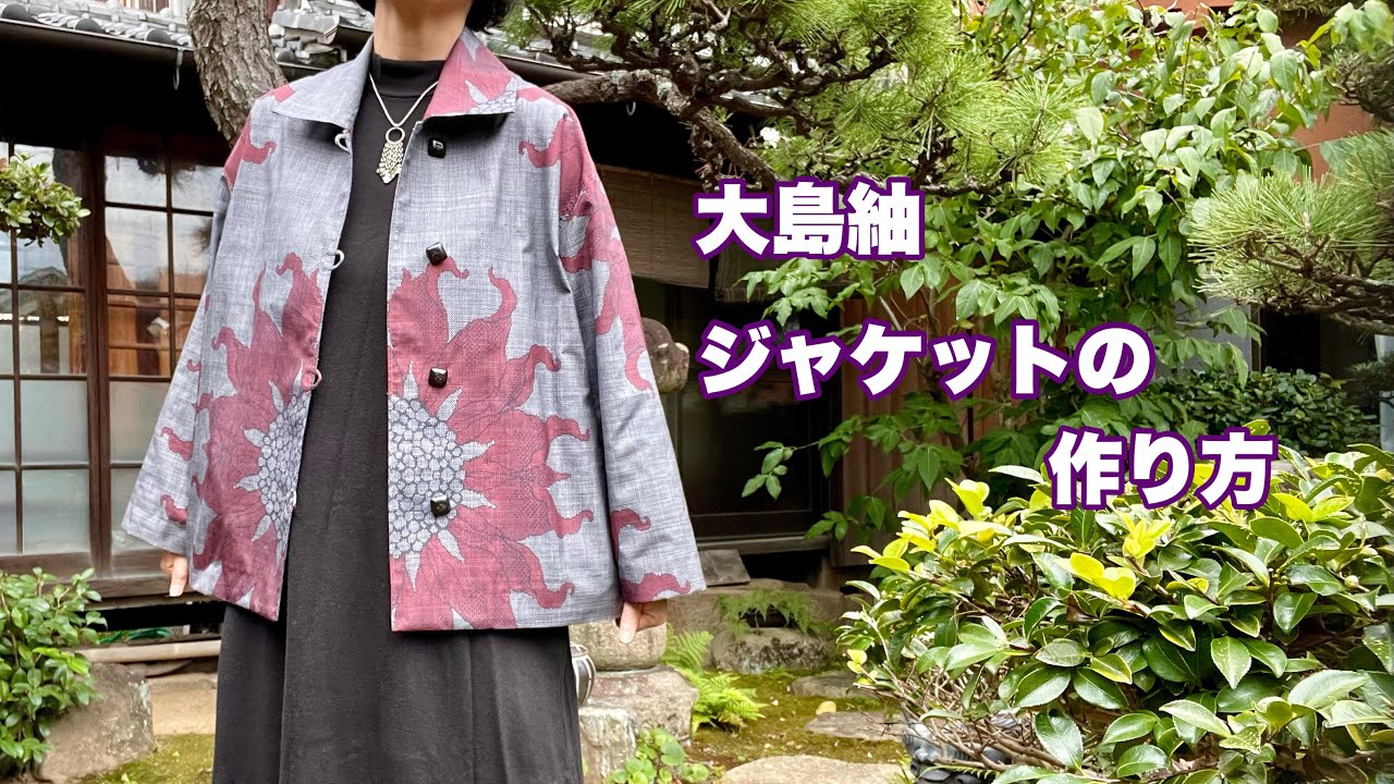 着物地で作る【ステンカラーのジャケット】丁寧にしっかり仕立てる衿