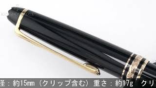 MONTBLANC モンブラン 万年筆 マイスターシュテュック #144 ブラック