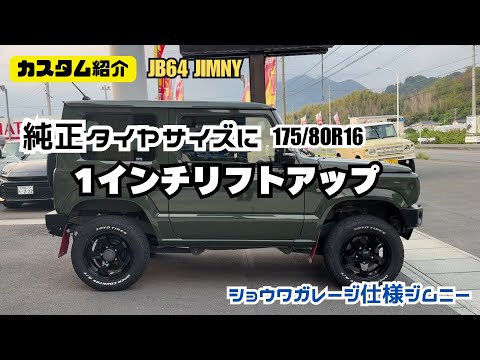 Custom introduction] jb64 jimny Shizuoka Jimny Original tire size