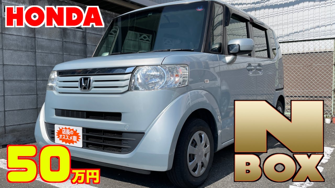 大人気‼️ ホンダ N-BOX‼️ 車検2年付き‼️ 軽自動車 ホンダ N-BOXの