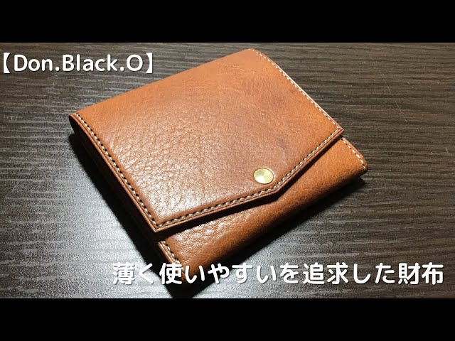 Don.Black.O】薄くても使いやすさにこだわったコンパクトウォレットD