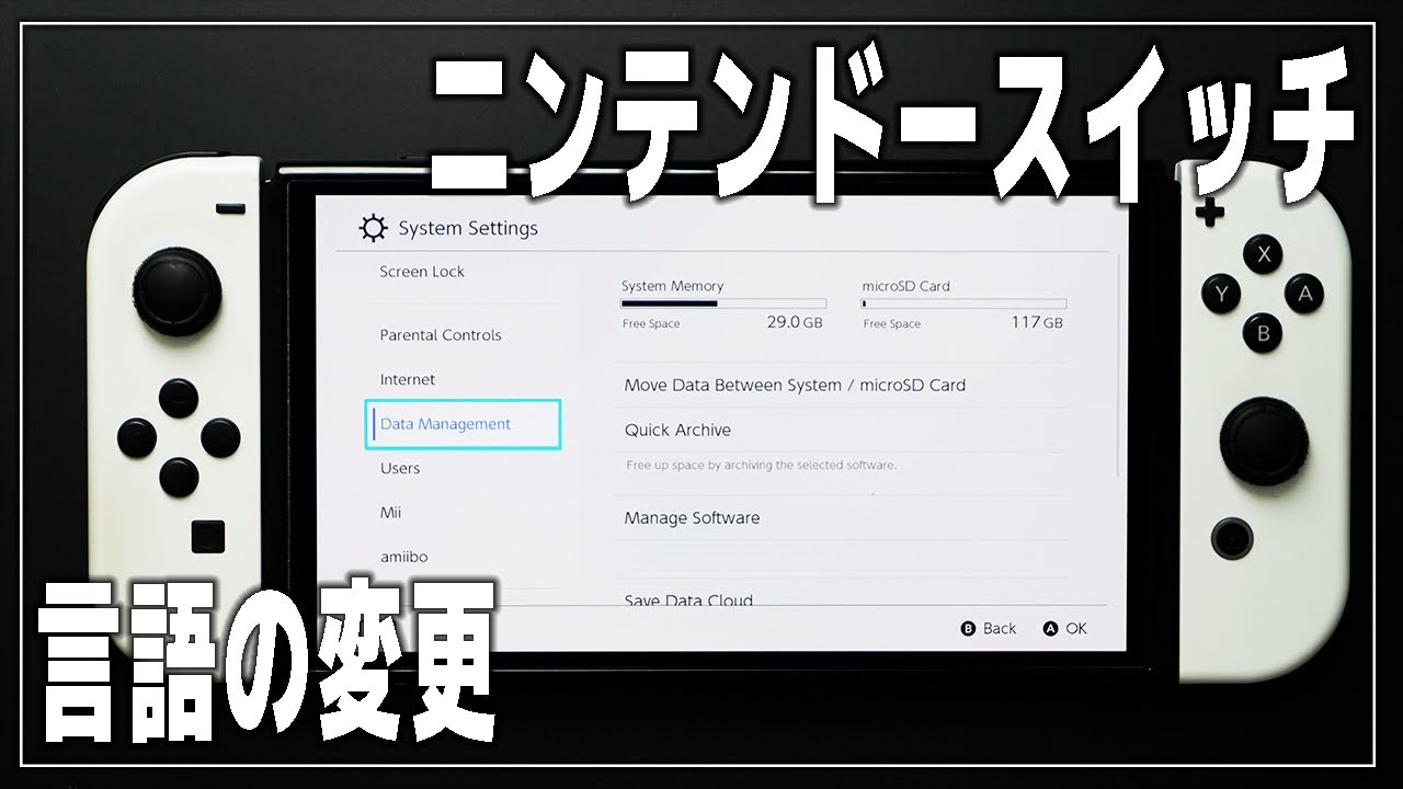 Switch】言語を変更する方法【ニンテンドースイッチ/設定】 - YouTube