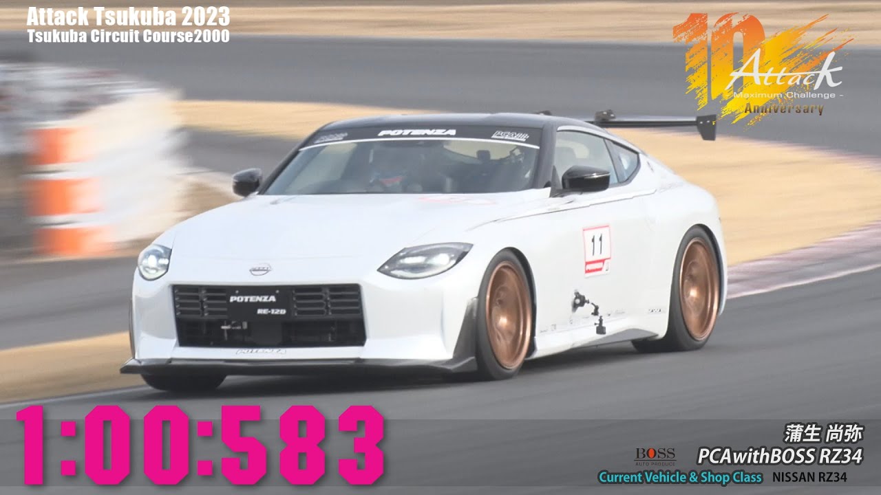 Attack Tsukuba 2023 : 蒲生 尚弥/PCAwithBOSS RZ34[RZ34] - YouTube
