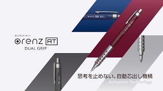 オレンズ AT デュアルグリップタイプ | ぺんてる株式会社