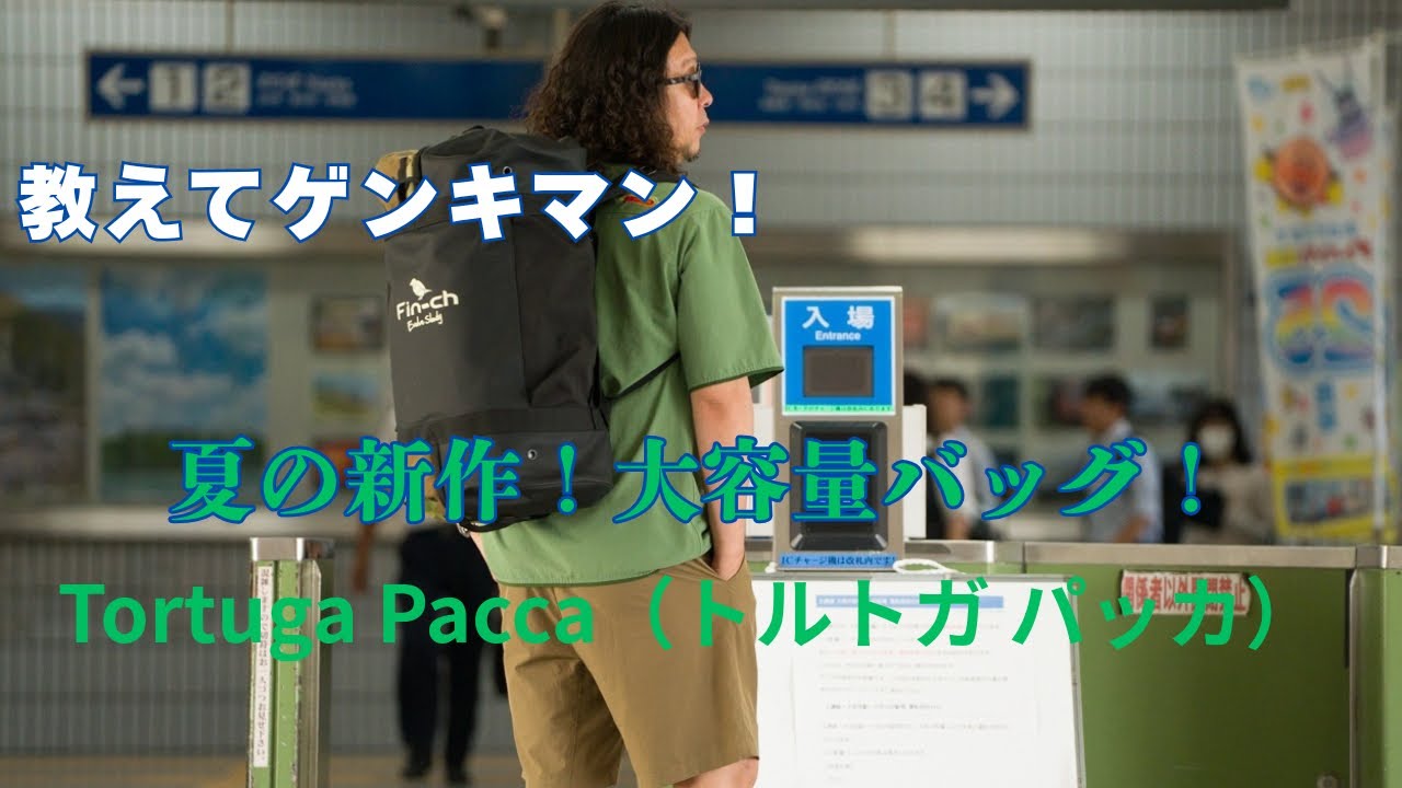 Tortuga Pacca] Details of the large-capacity bag packed with