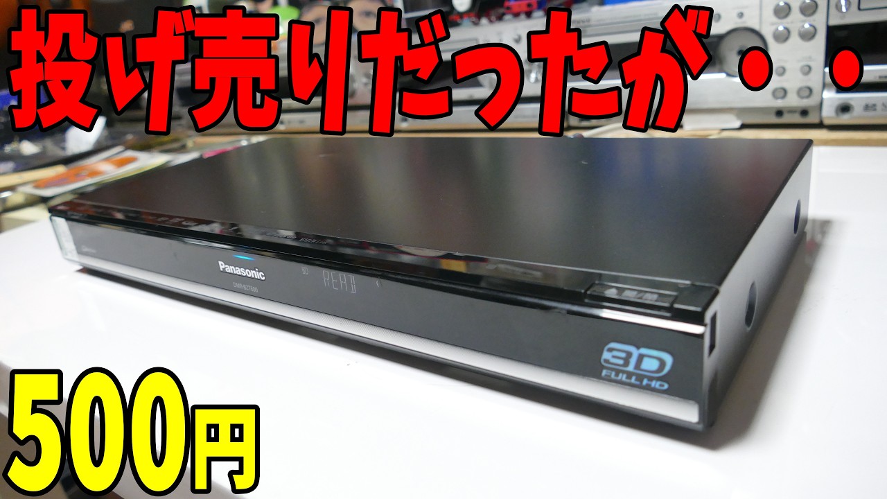 Amateur Testing] Awesome Blu-ray Recorder for 500 Yen! This is