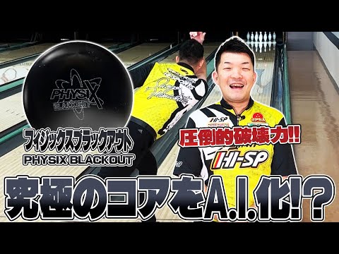 世界に激震⚡️フィジックスブラックアウト‼️やまぴー流レビュー