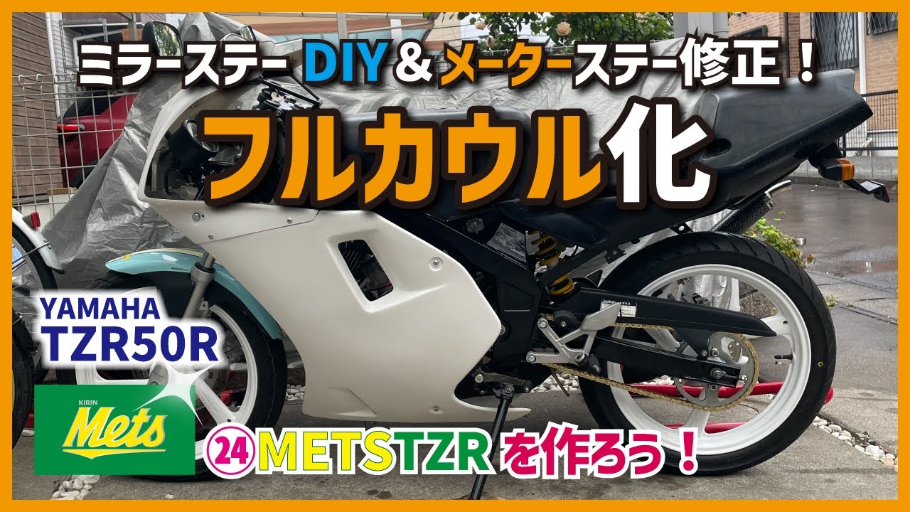 22. Starting work on the TZR50R exterior! The bare bones of the