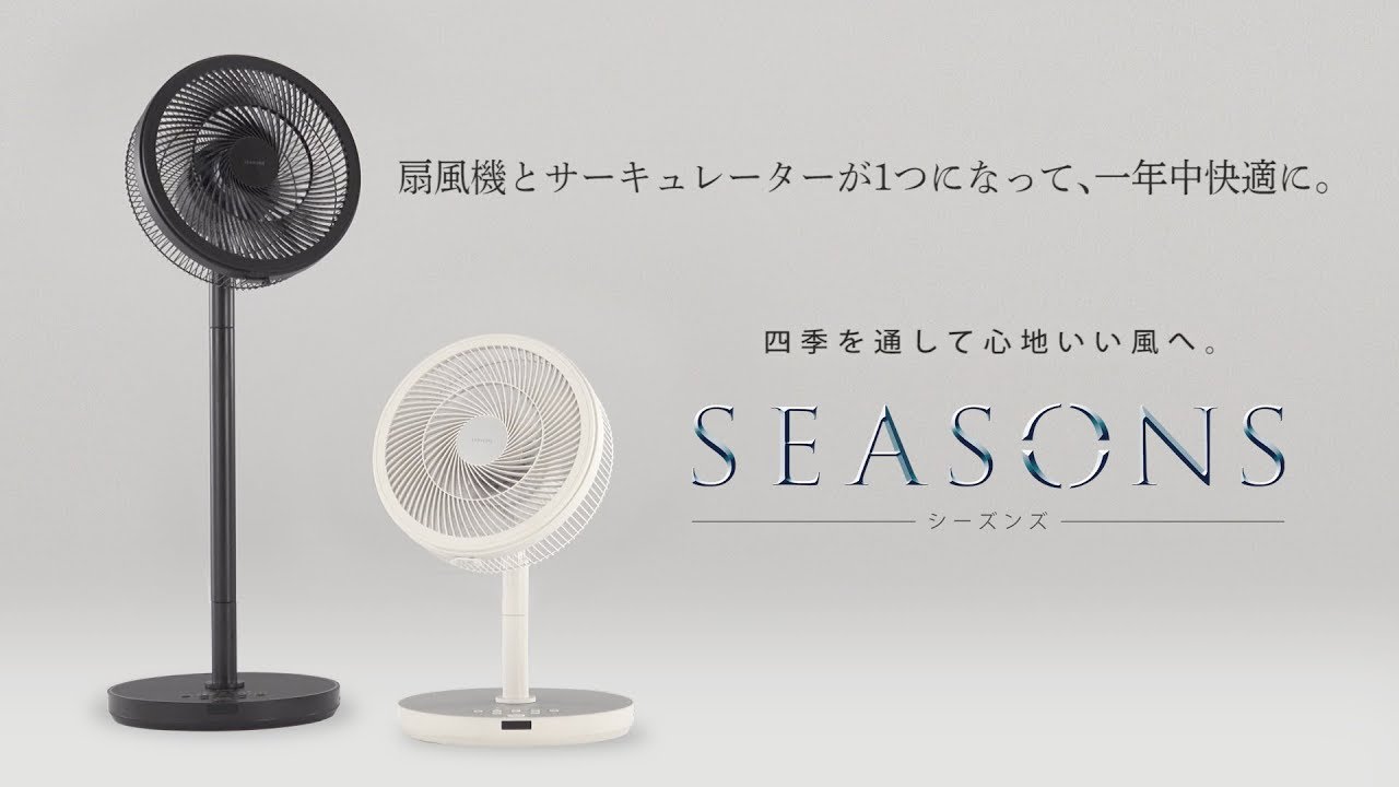 DCモーター扇風機「SEASONS」【三菱電機公式】 - YouTube
