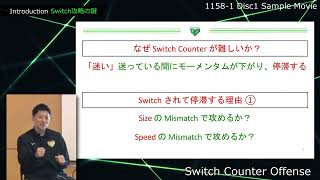 恩塚亨 Switch Counter Offense【DVD2枚組・分売不可】 恩塚亨 Switch