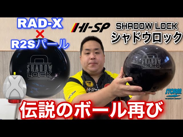 STORM SHADOW LOCK【シャドウロック】ロックシリーズ最高のキレ【キレ