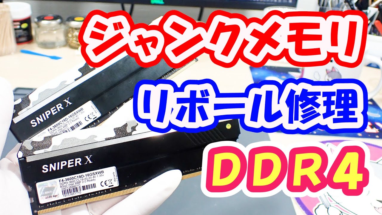 DDR4] Challenge to repair junk memory 