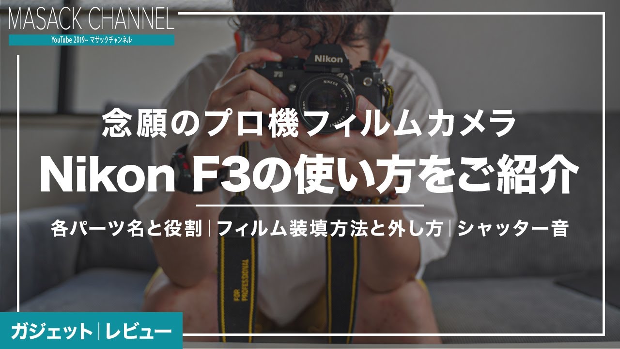 Archival Edition] How to Use the Nikon F3! Part Names and