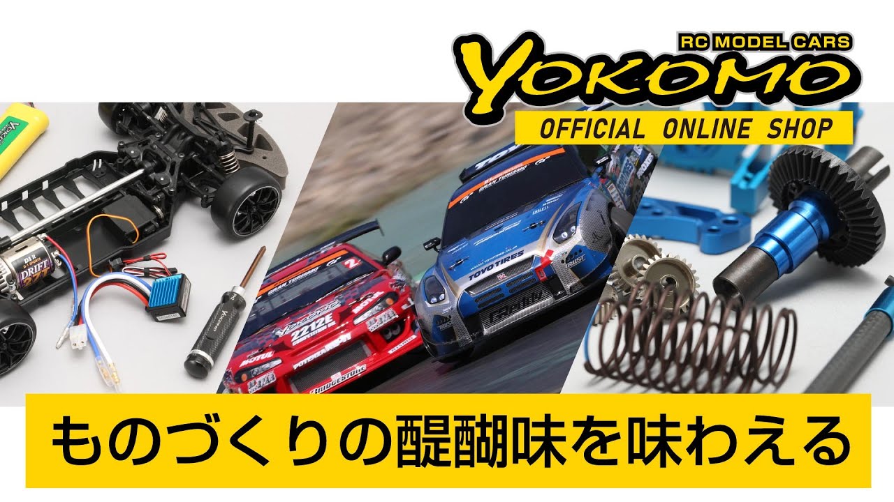 RCカーのヨコモ／YOKOMO公式オンラインショップ（通販）