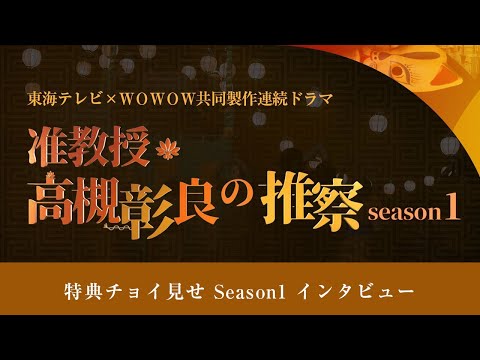 准教授・高槻彰良の推察 Season1&2」Blu-ray&DVD BOX 2022/6/24(金