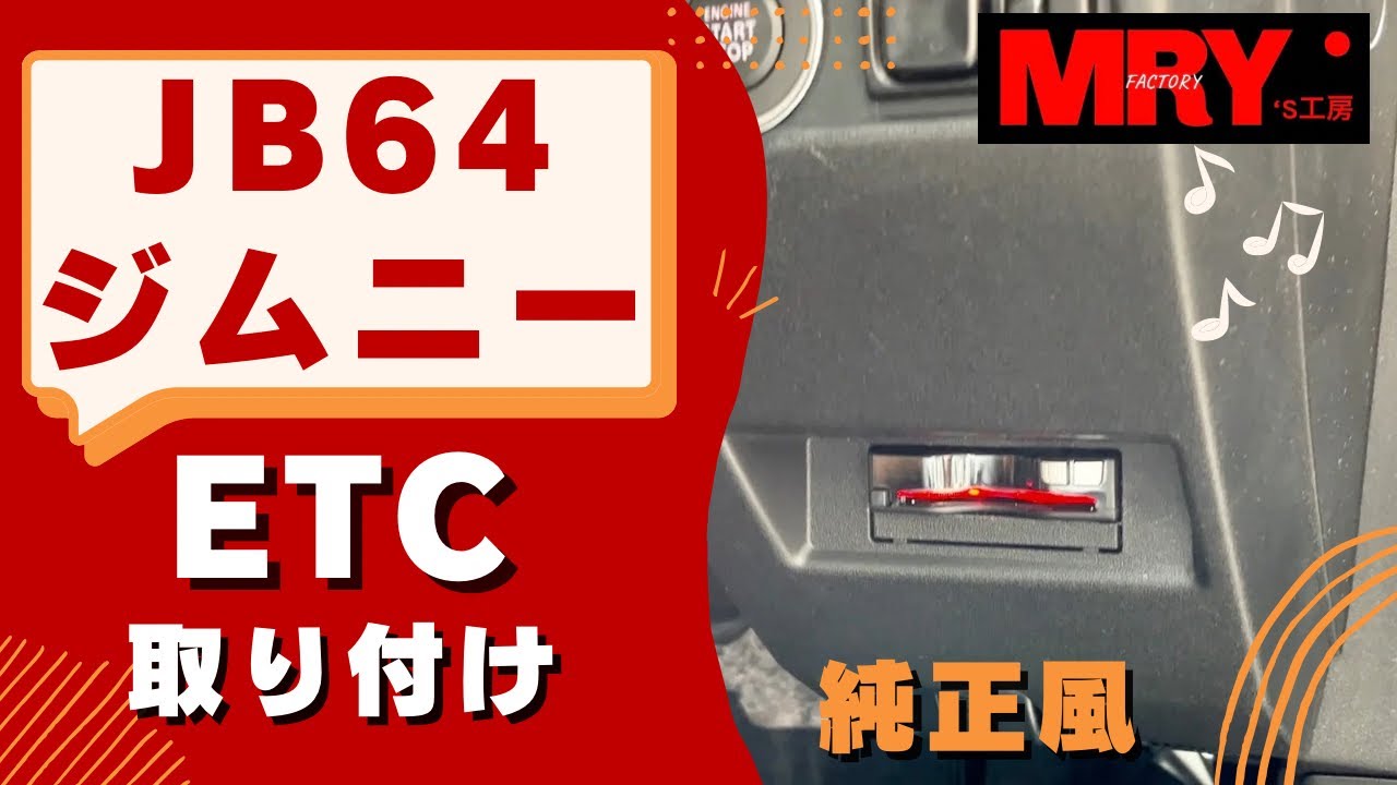 Jimny] ETC installation DIY - YouTube