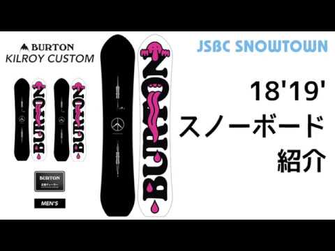 BURTON KILROY CUSTOM 18-19 バートン キルロイカスタム 2019